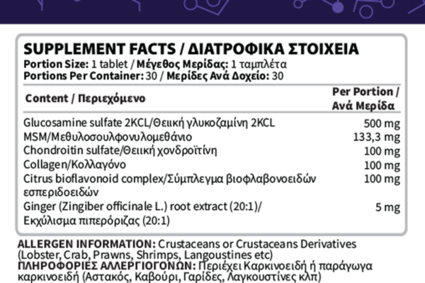 Joint Support 30 tablets (Υποστήριξη Αρθρώσεων) - Image 2