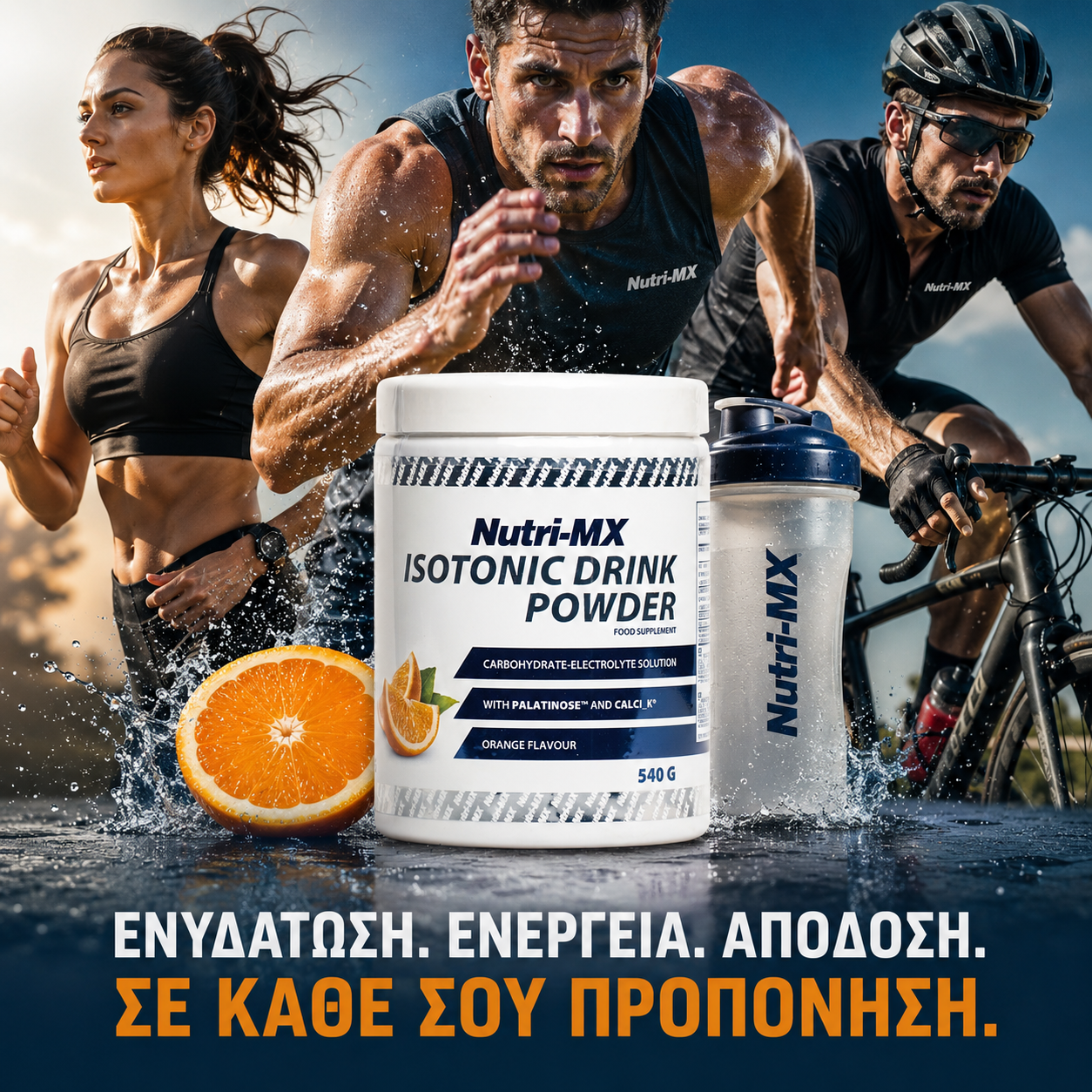 Ισοτονικά ροφήματα Nutri-MX για ενυδάτωση στην άσκηση